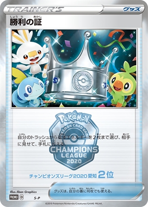 Image of Victory Proof CL2020 [2nd place] promo