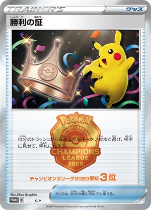 Image of Victory Proof CL2020 [3rd place] promo