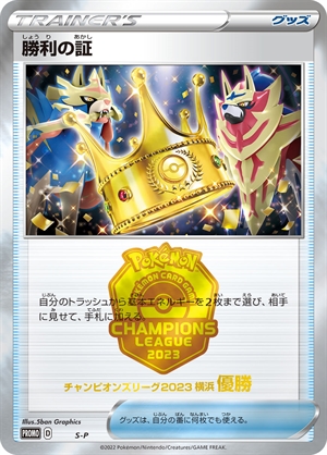 Image of Victory Proof CL2023 [1st place] promo