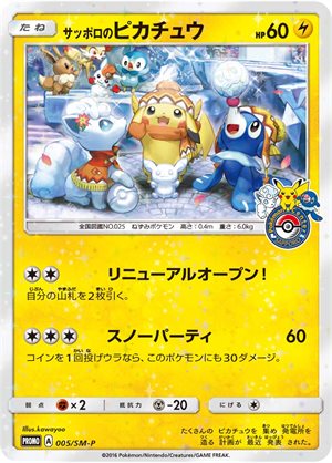 Image of Sapporo's Pikachu promo