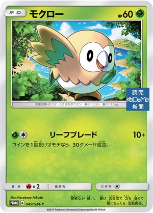 Image of Rowlet promo