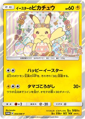 Image of Easter's Pikachu promo