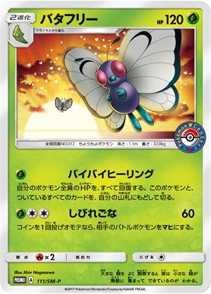 Image of Butterfree promo