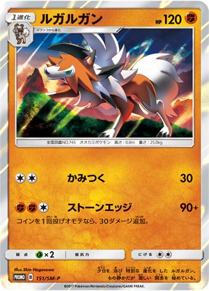 Image of Lycanroc promo