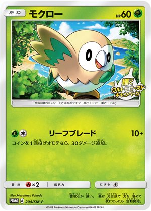 Image of Rowlet promo