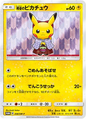 Image of Hakama Pikachu promo