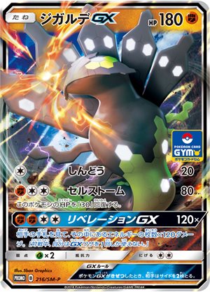 Image of Zygarde GX promo