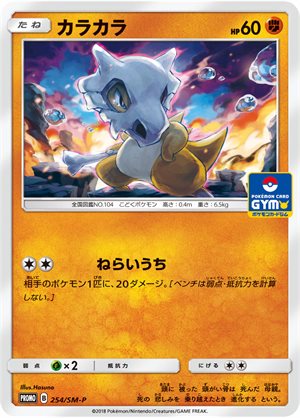 Pokemon Card Japanese - Alolan Marowak GX 252/SM-P - HOLO PROMO Very good  Japan