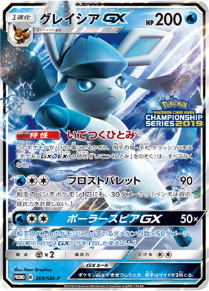 Image of Glaceon GX promo
