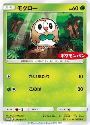 Image of Rowlet promo