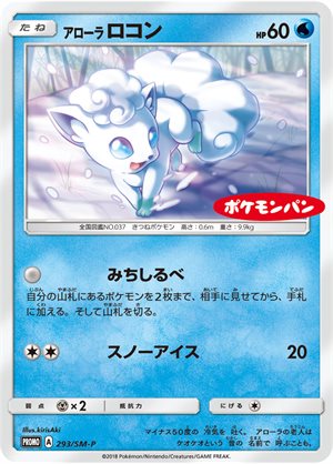 Image of Alolan Vulpix promo