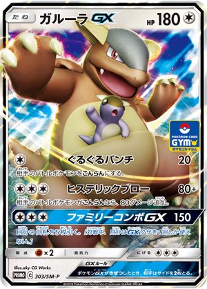 Image of Kangaskhan promo