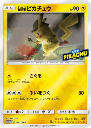 Detective Pikachu Promo (338/SM-P): Detective Pikachu Special 