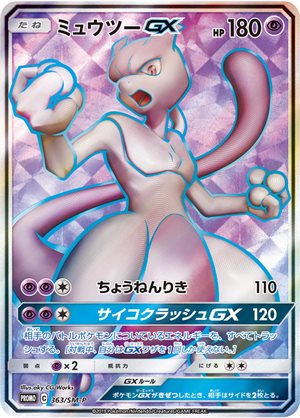 Image of Mewtwo GX promo