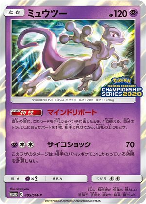 Image of Mewtwo promo