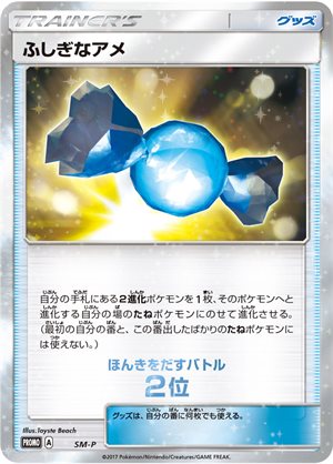 Image of Rare Candy [2nd place] promo