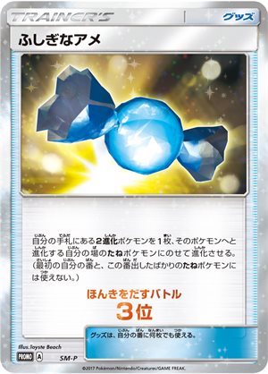 Image of Rare Candy [3rd place] promo