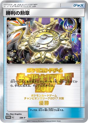 Image of Victory Decoration CL2017 [1st place] promo