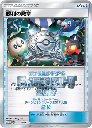 Image of Victory Decoration CL2017 [2nd place] promo