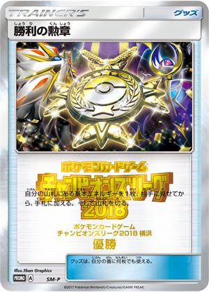 Image of Victory Decoration CL2018 [1st place] promo
