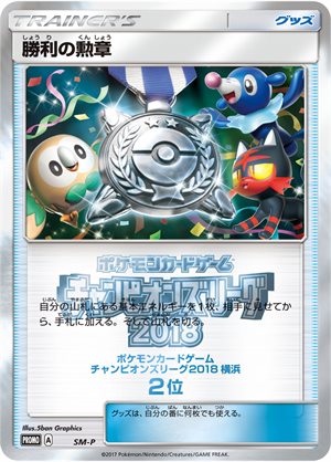 Image of Victory Decoration CL2018 [2nd place] promo