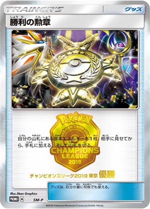 Image of Victory Decoration CL2019 [1st place] promo
