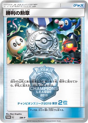 Image of Victory Decoration CL2019 [2nd place] promo