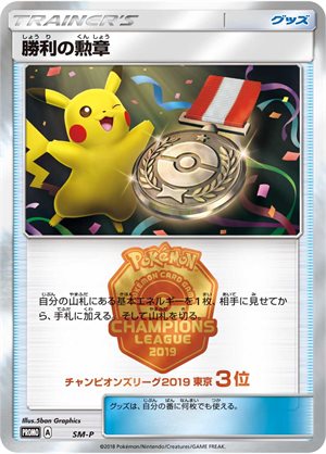 Image of Victory Decoration CL2019 [3rd place] promo