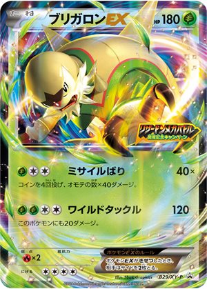 Image of Chesnaught EX promo