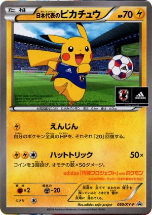 Image of Team Japan's Pikachu promo