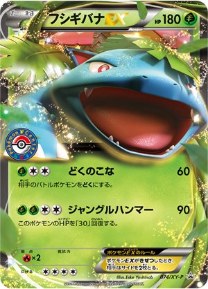 Image of Venusaur EX promo