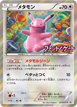 Image of Ditto promo