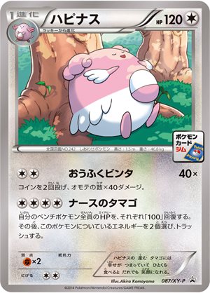 Image of Blissey promo