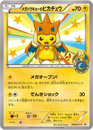 Image of Mega Tokyo's Pikachu promo