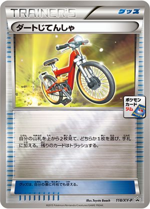 Image of Acro Bike promo