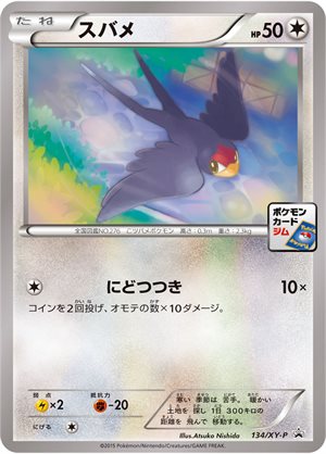 Image of Taillow promo
