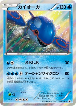 Image of Kyogre promo