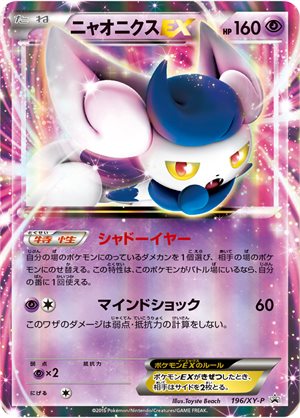 Image of Meowstic EX promo