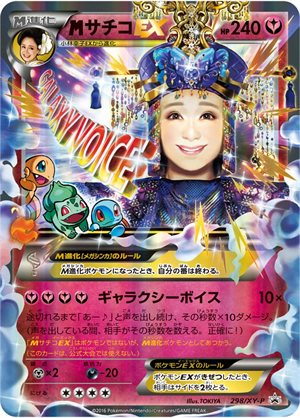Image of MegaSachiko EX promo