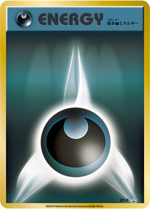 Image of Darkness Energy [gym-prize] promo