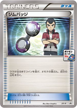 Image of Gym Badge [Norman] promo