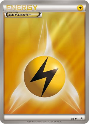 Image of Lightning Energy [gympack] promo