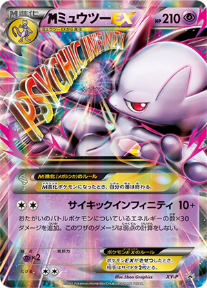 Image of MegaMewtwoEX-red [Jumbo] promo