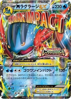 Image of MegaSwampertEX [rayquaza-mega-battle] promo