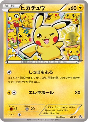 Image of Pikachu [Art Academy] 1 promo
