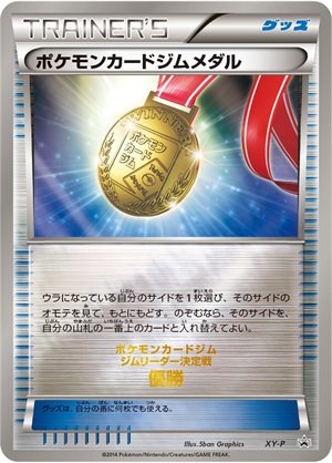 Image of Pokemon Card Gym Medal promo