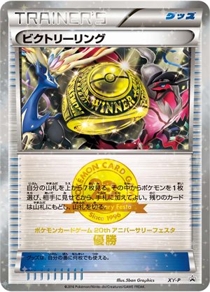 Image of Victory Ring [20th-Anniversary-battle] [1st place] promo