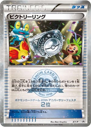 Image of Victory Ring [20th-Anniversary-battle] [2nd place] promo