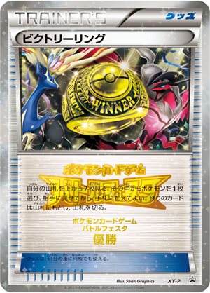 Image of Victory Ring [Battle Festa 2013 [1st place] promo