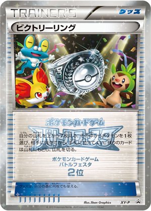 Image of Victory Ring [Battle Festa 2013 [2nd place] promo